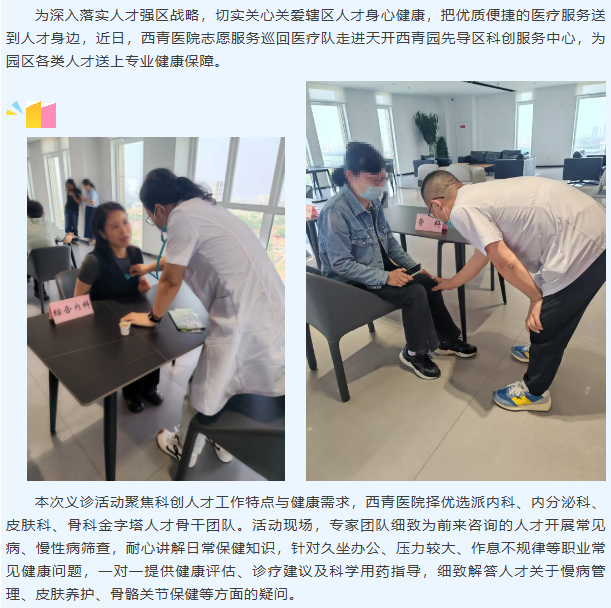 【巡回义诊】医心护才送健康 精准服务暖园区——西青医院志愿服务巡回医疗队走进天开西青园.png